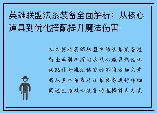 英雄联盟法系装备全面解析：从核心道具到优化搭配提升魔法伤害