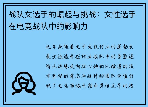 战队女选手的崛起与挑战：女性选手在电竞战队中的影响力