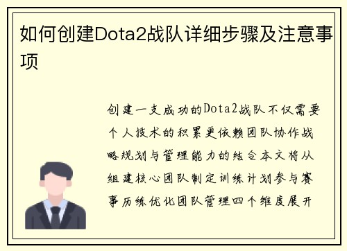 如何创建Dota2战队详细步骤及注意事项