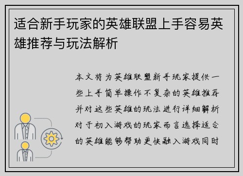 适合新手玩家的英雄联盟上手容易英雄推荐与玩法解析