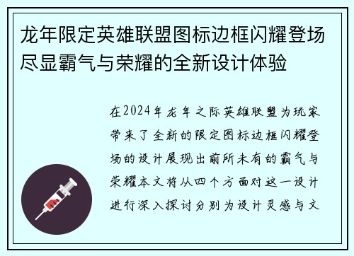 龙年限定英雄联盟图标边框闪耀登场尽显霸气与荣耀的全新设计体验