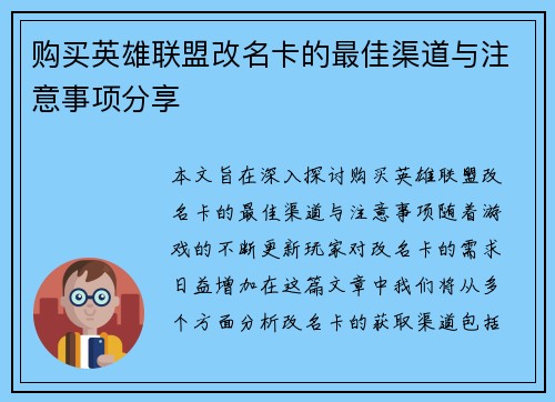 购买英雄联盟改名卡的最佳渠道与注意事项分享