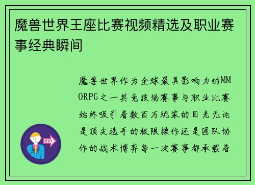 魔兽世界王座比赛视频精选及职业赛事经典瞬间